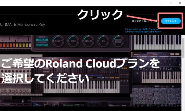 Roland Cloud Manager 今すぐ入手をクリック