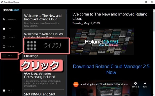 Roland Cloud Managerの起動